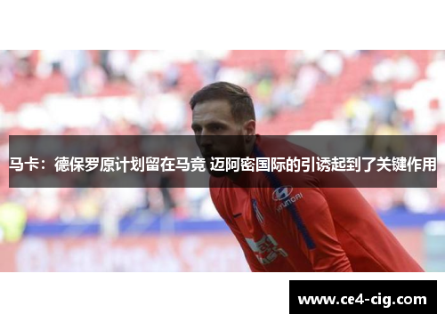 马卡:德保罗原计划留在马竞 迈阿密国际的引诱起到了关键作用 马卡:德保罗原计划留在马竞 迈阿密国际的引诱起到了关键作用