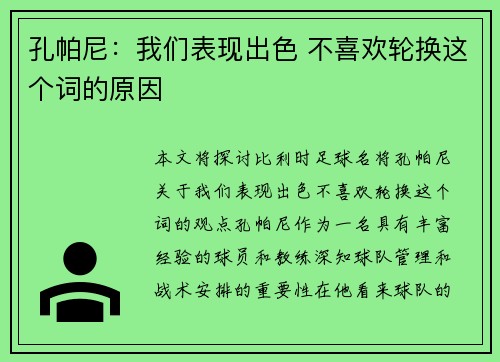 孔帕尼:我们表现出色 不喜欢轮换这个词的原因 孔帕尼:我们表现出色 不喜欢轮换这个词的原因
