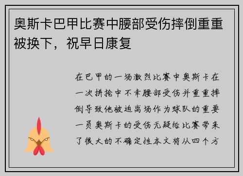奥斯卡巴甲比赛中腰部受伤摔倒重重被换下,祝早日康复 奥斯卡巴甲比赛中腰部受伤摔倒重重被换下,祝早日康复