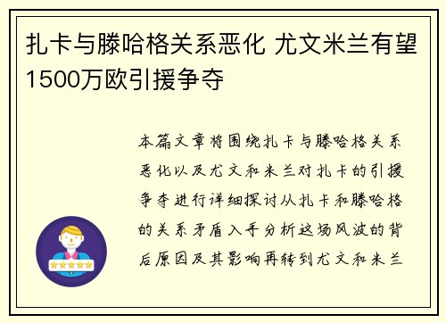 扎卡与滕哈格关系恶化 尤文米兰有望1500万欧引援争夺 扎卡与滕哈格关系恶化 尤文米兰有望1500万欧引援争夺