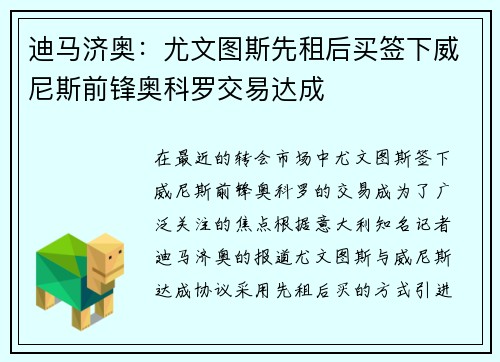 迪马济奥:尤文图斯先租后买签下威尼斯前锋奥科罗交易达成 迪马济奥:尤文图斯先租后买签下威尼斯前锋奥科罗交易达成