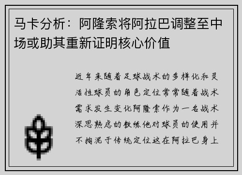 马卡分析:阿隆索将阿拉巴调整至中场或助其重新证明核心价值 马卡分析:阿隆索将阿拉巴调整至中场或助其重新证明核心价值