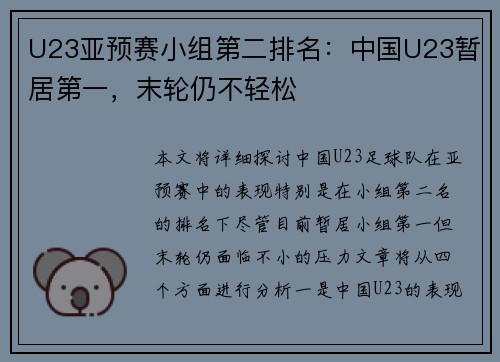 U23亚预赛小组第二排名:中国U23暂居第一,末轮仍不轻松 U23亚预赛小组第二排名:中国U23暂居第一,末轮仍不轻松