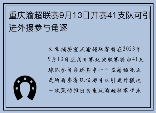 重庆渝超联赛9月13日开赛41支队可引进外援参与角逐 重庆渝超联赛9月13日开赛41支队可引进外援参与角逐