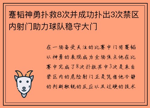 蹇韬神勇扑救8次并成功扑出3次禁区内射门助力球队稳守大门 蹇韬神勇扑救8次并成功扑出3次禁区内射门助力球队稳守大门