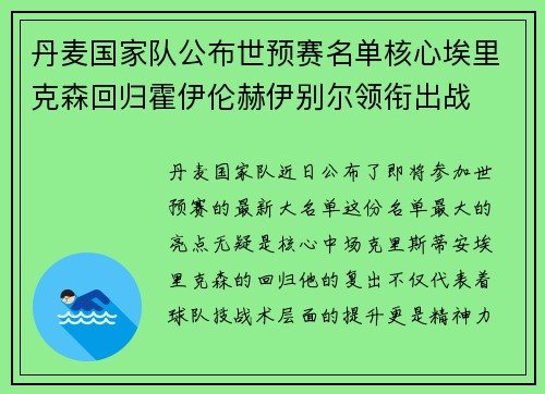 丹麦国家队公布世预赛名单核心埃里克森回归霍伊伦赫伊别尔领衔出战 丹麦国家队公布世预赛名单核心埃里克森回归霍伊伦赫伊别尔领衔出战