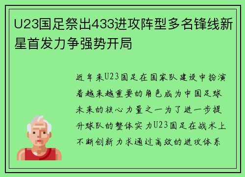 U23国足祭出433进攻阵型多名锋线新星首发力争强势开局 U23国足祭出433进攻阵型多名锋线新星首发力争强势开局