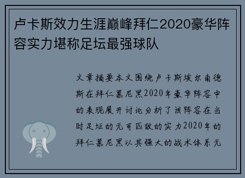 卢卡斯效力生涯巅峰拜仁2020豪华阵容实力堪称足坛最强球队 卢卡斯效力生涯巅峰拜仁2020豪华阵容实力堪称足坛最强球队