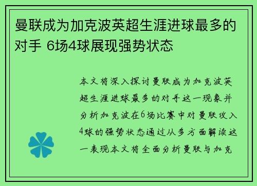 曼联成为加克波英超生涯进球最多的对手 6场4球展现强势状态 曼联成为加克波英超生涯进球最多的对手 6场4球展现强势状态