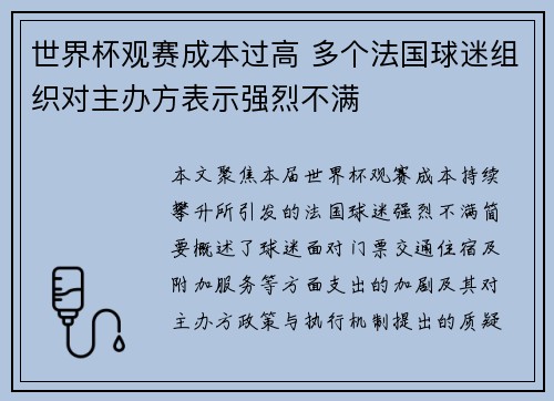 世界杯观赛成本过高 多个法国球迷组织对主办方表示强烈不满 世界杯观赛成本过高 多个法国球迷组织对主办方表示强烈不满