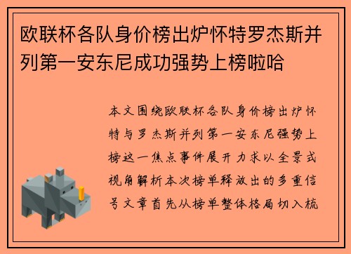欧联杯各队身价榜出炉怀特罗杰斯并列第一安东尼成功强势上榜啦哈 欧联杯各队身价榜出炉怀特罗杰斯并列第一安东尼成功强势上榜啦哈