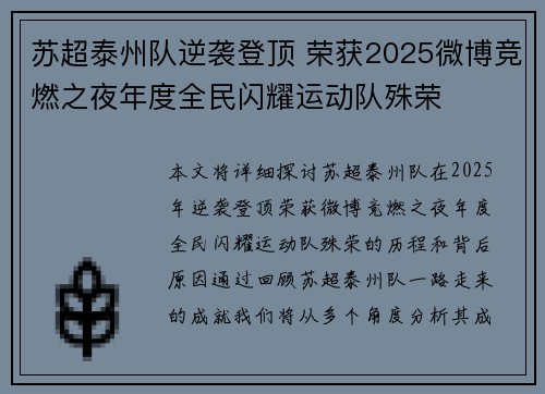 苏超泰州队逆袭登顶 荣获2025微博竞燃之夜年度全民闪耀运动队殊荣