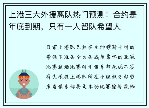 上港三大外援离队热门预测！合约是年底到期，只有一人留队希望大
