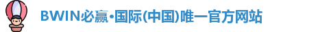 bwin必赢